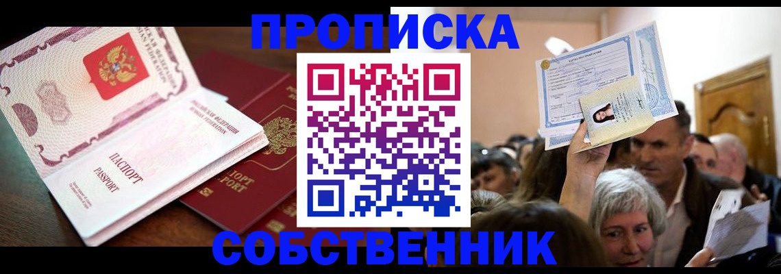 временная регистрация для школы в Новозыбкове