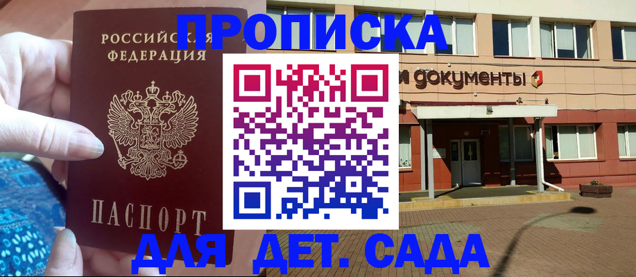 прописка для работы в Новозыбкове