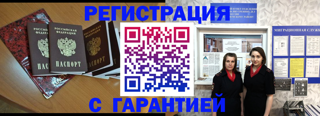 временная прописка в Новозыбкове