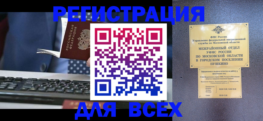 временная регистрация законно в Новозыбкове